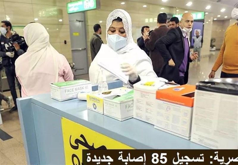 کرونا، افزایش مبتلایان در مصر؛ تمدید وضعیت اضطراری بهداشتی کرونا، افزایش مبتلایان در مصر؛ تمدید شرایط اضطراری بهداشتی در مغرب
