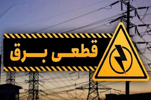 قطعی 4 ساعته برق در دمای 40 درجه قطعی 4 ساعته برق در دمای 40 درجه