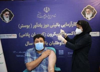 انجام مطالعه بالینی واکسن برکت پلاس در تهران ، تزریق نخستین واکسن ایرانی اومیکرون به 210 داوطلب